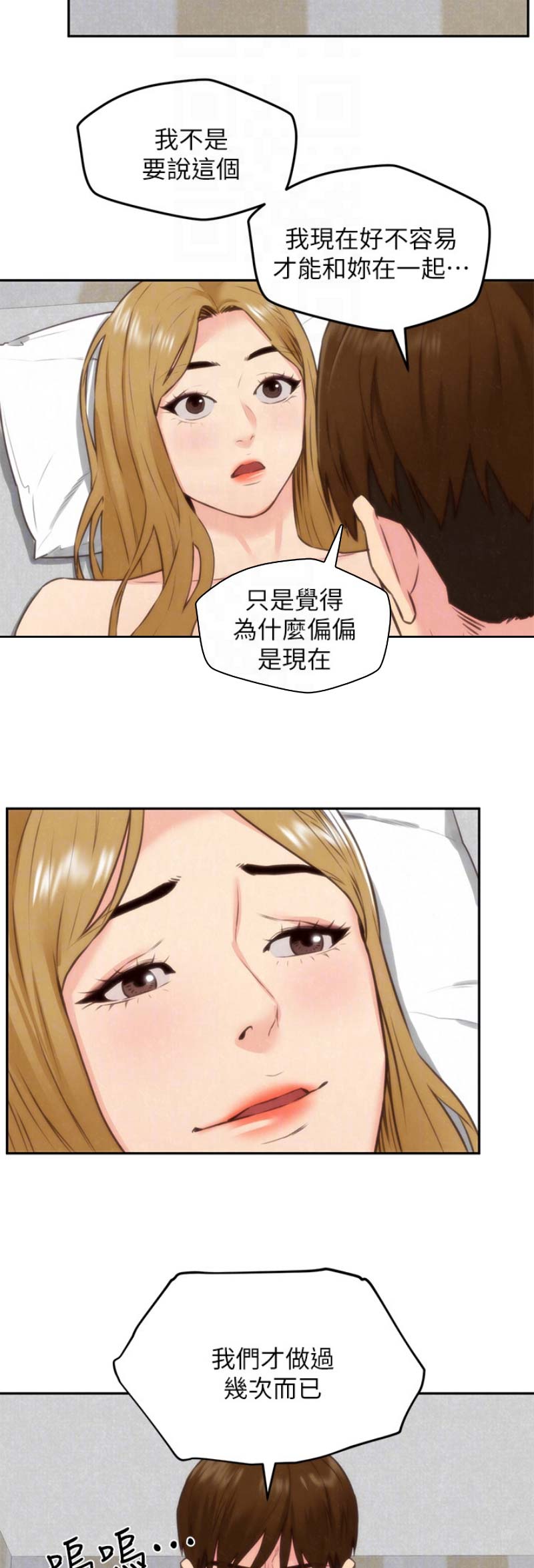 隔壁房间的偏执狂漫画漫画,第86话1图