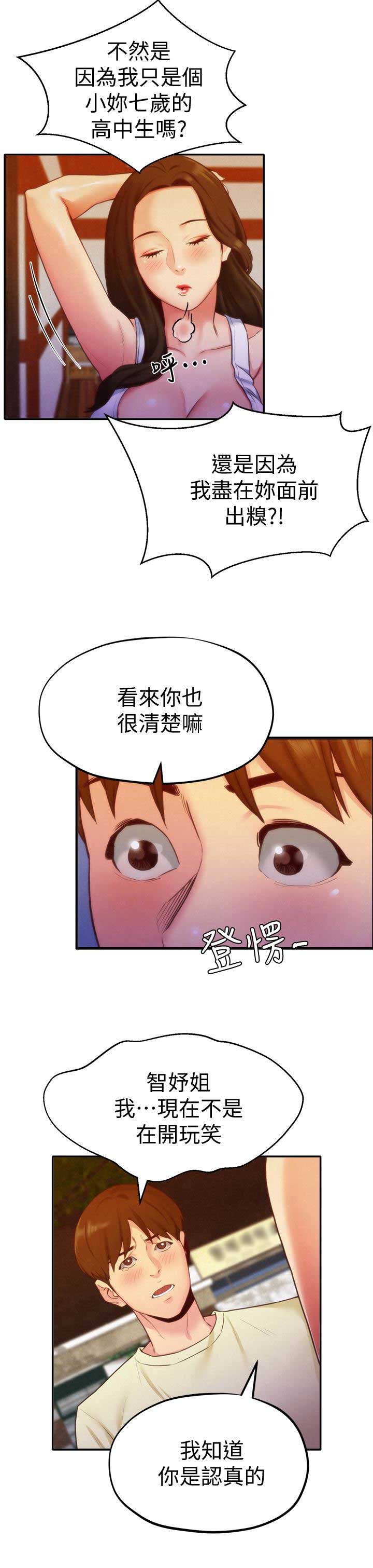 隔壁房间没有wifi怎么办漫画,第21话1图