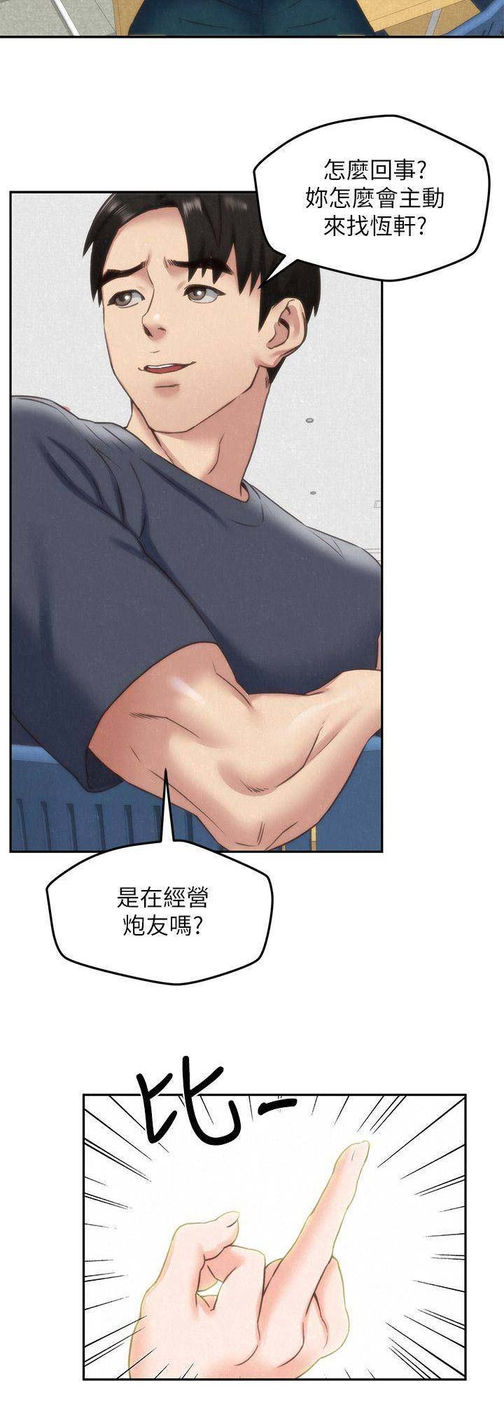 隔壁房间漫画,第60话1图