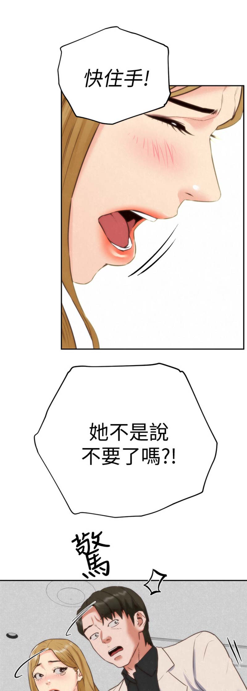 隔壁房间漫画,第84话1图