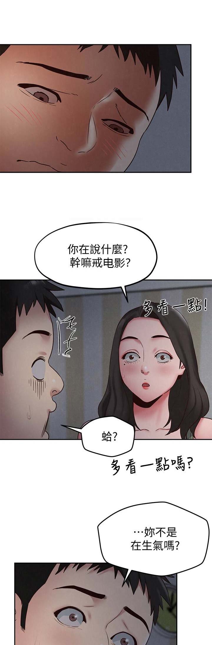 隔壁房间漫画,第39话1图