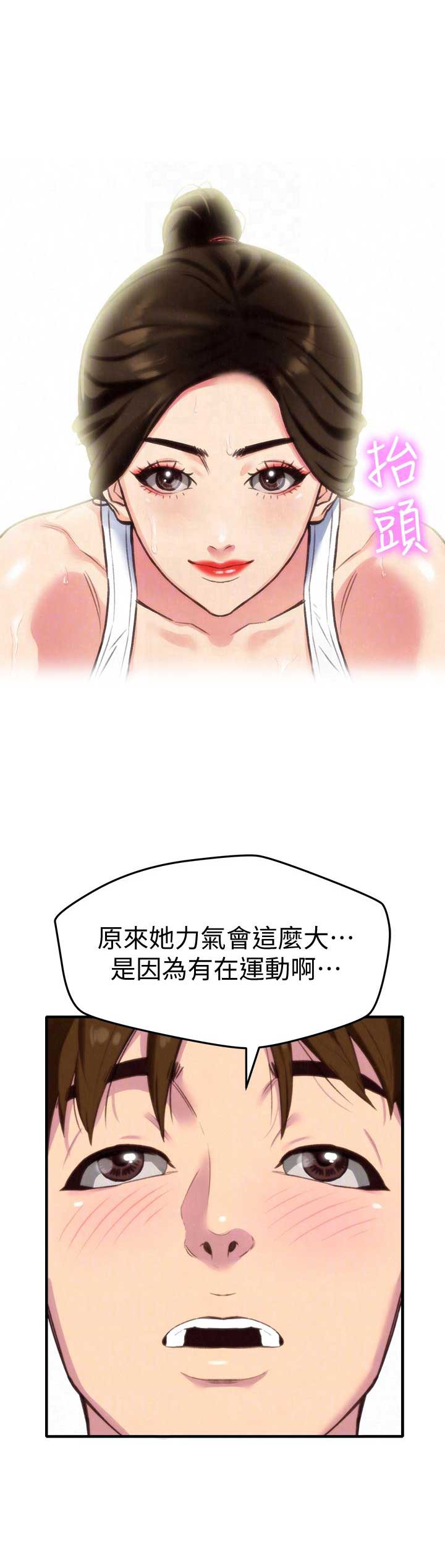 隔壁房间2漫画,第6话1图