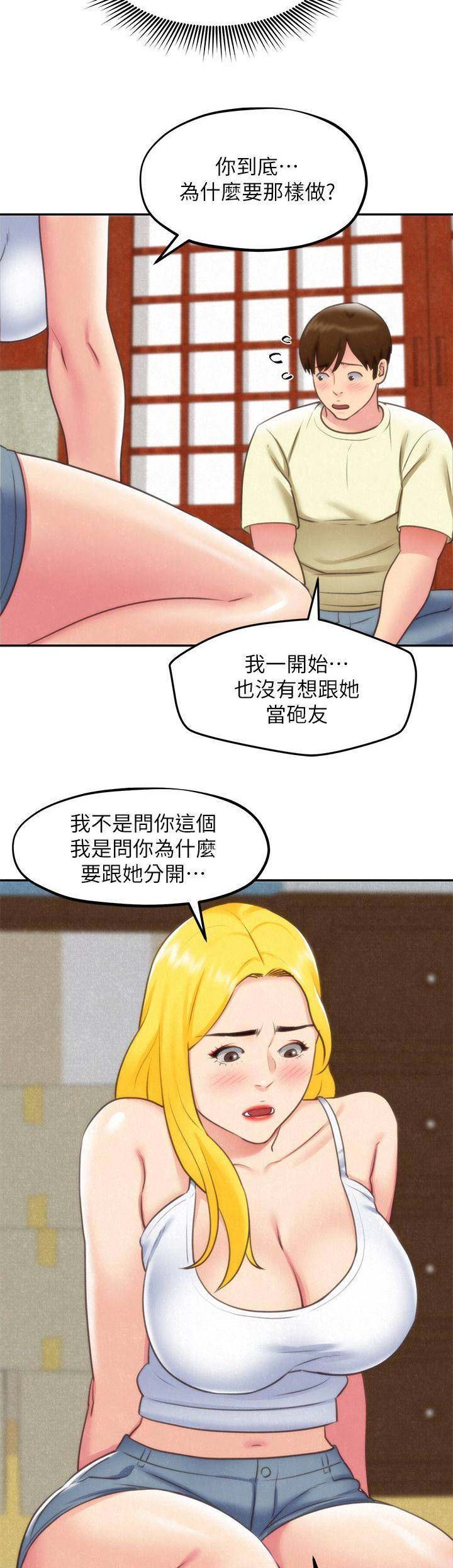 隔壁房间漫画,第69话1图