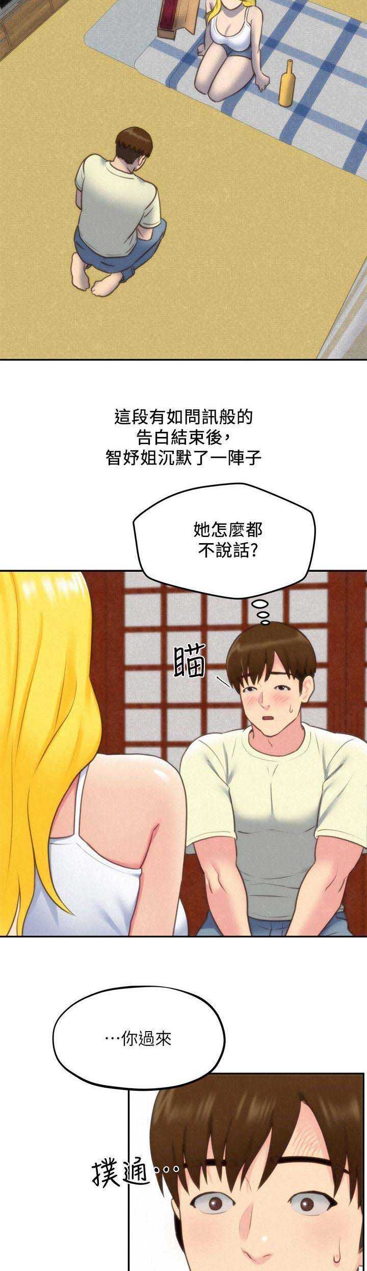 隔壁房间漏水怎么处理漫画,第70话2图