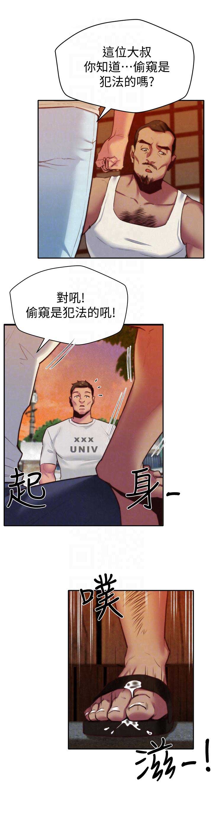 隔壁房间漫画,第11话1图