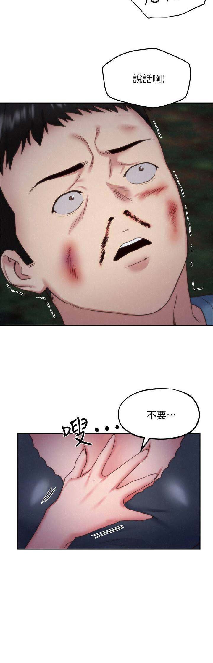 隔壁房间漫画,第75话1图