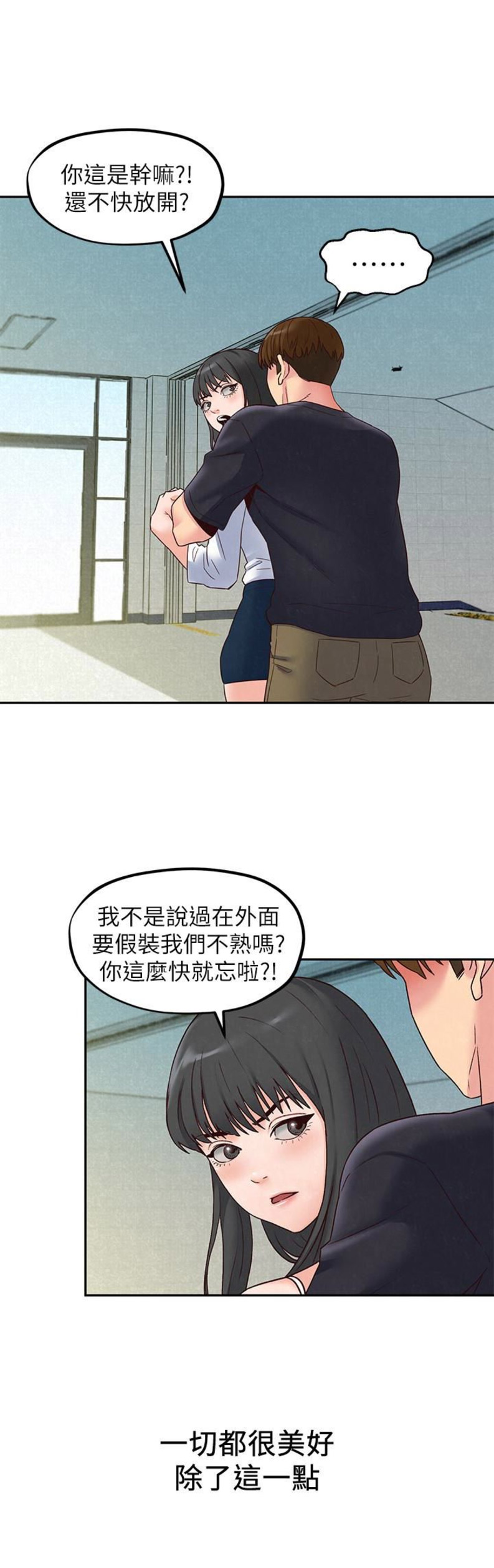 隔壁房间的偏执狂漫画,第32话2图