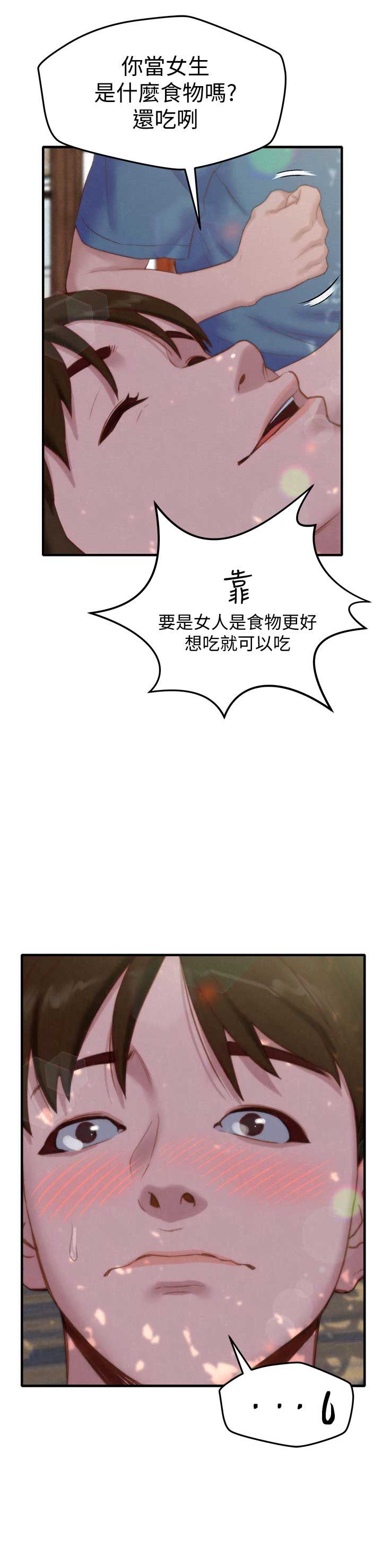 隔壁房间漫画,第1话1图