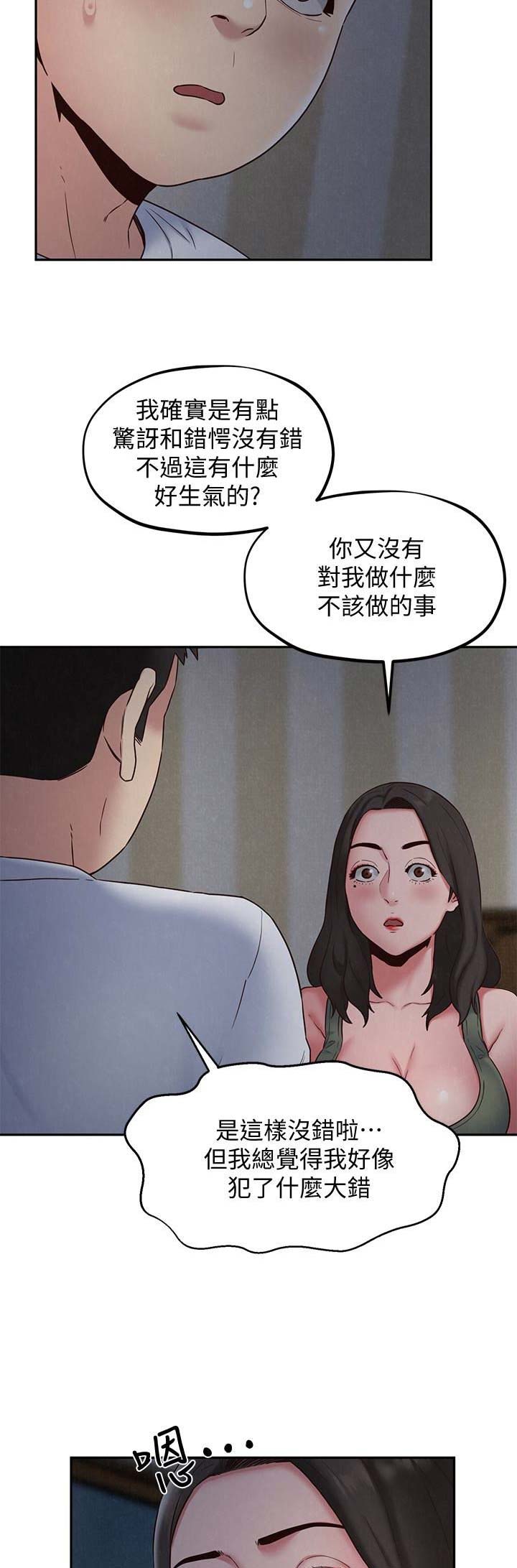 隔壁房间漫画,第39话2图