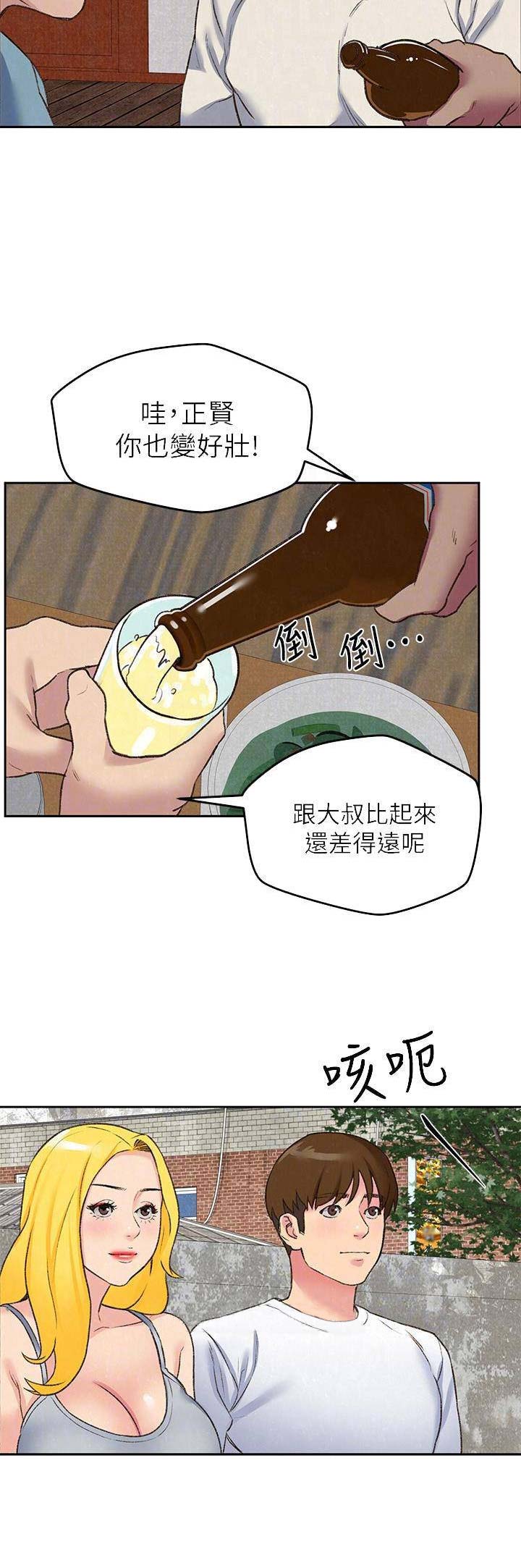 隔壁房间太吵能报警吗漫画,第55话2图