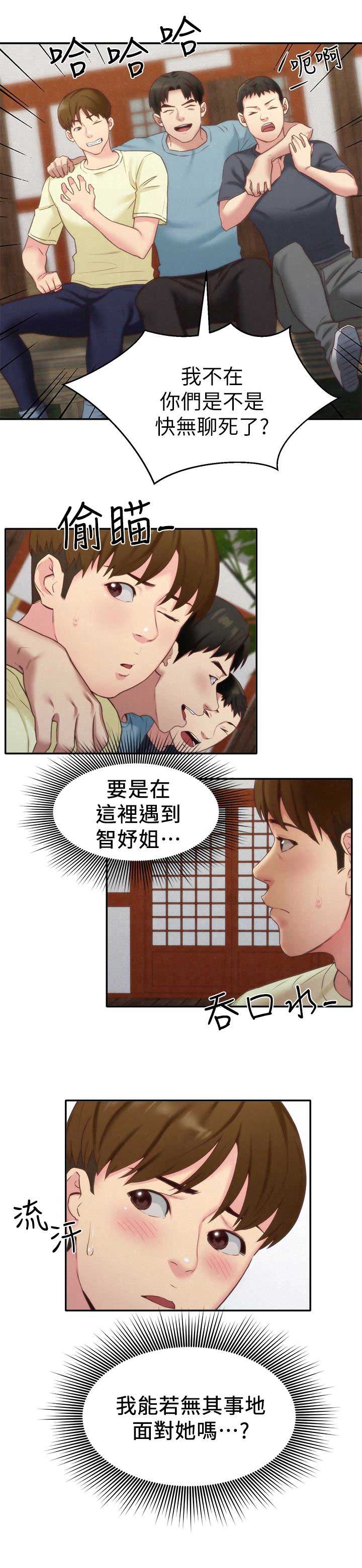 隔壁房间没有wifi怎么办漫画,第22话1图