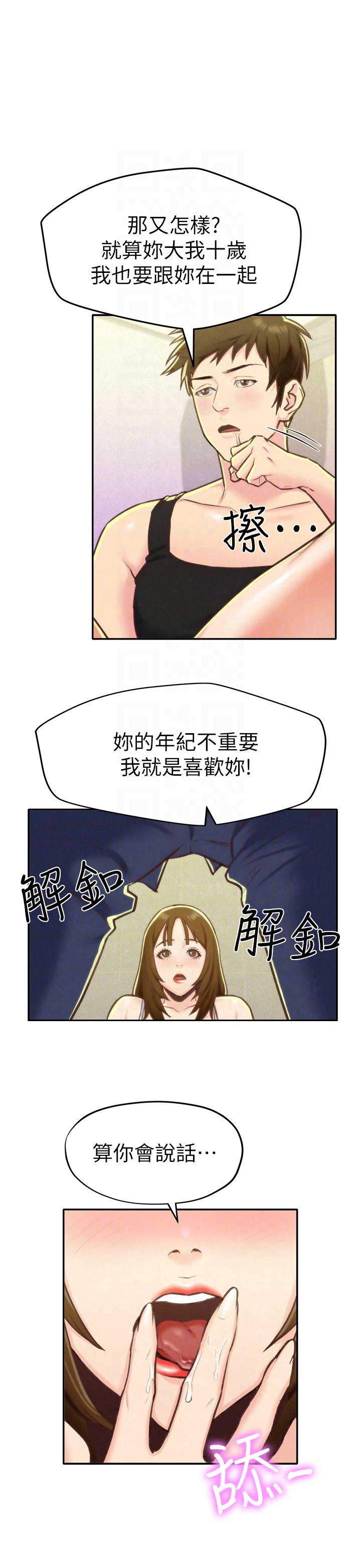 隔壁房间隔音不好漫画,第18话1图