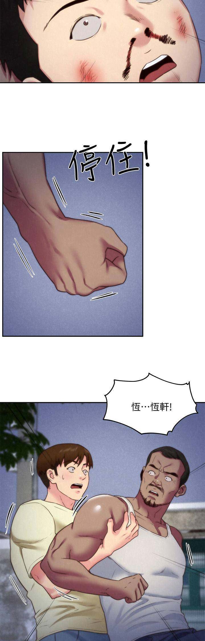 隔壁房间漏水怎么处理漫画,第76话2图