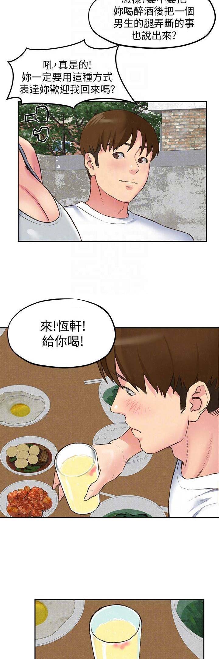 隔壁房间漏水怎么处理漫画,第54话2图