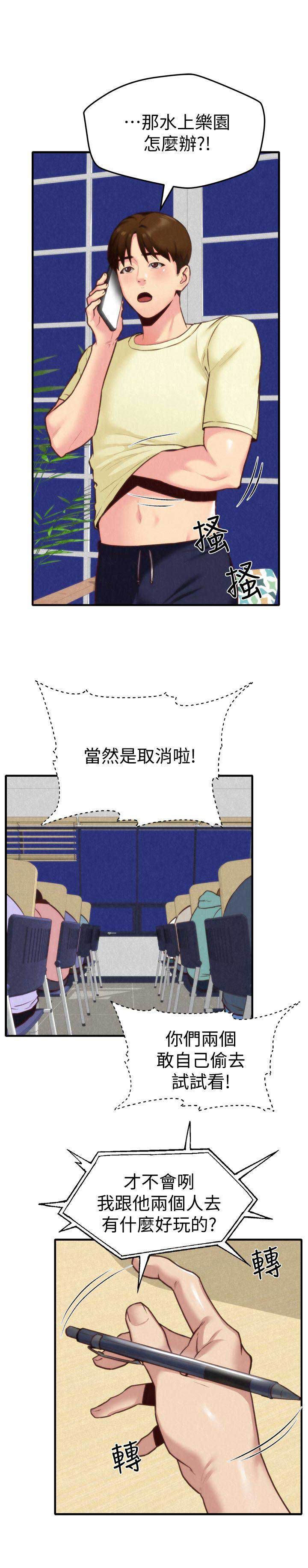 隔壁房间漫画,第13话1图