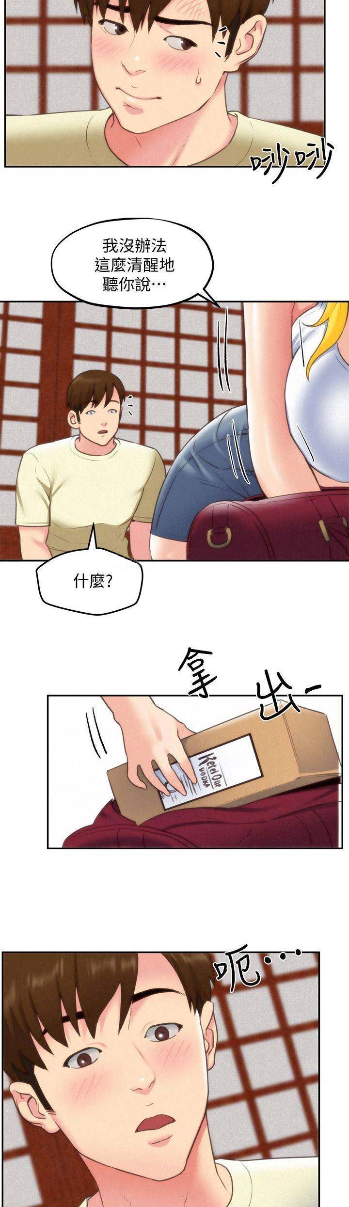 隔壁房间漫画,第69话2图