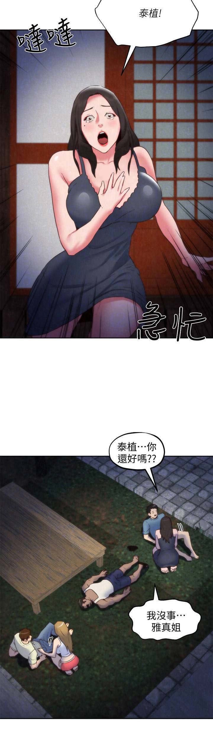 隔壁房间漫画,第77话2图