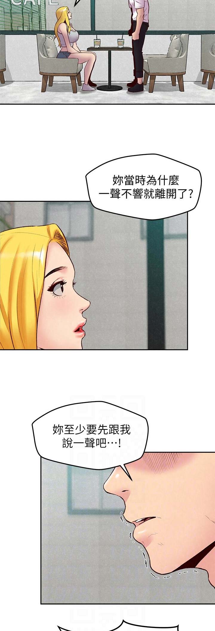 隔壁房间漫画,第46话1图