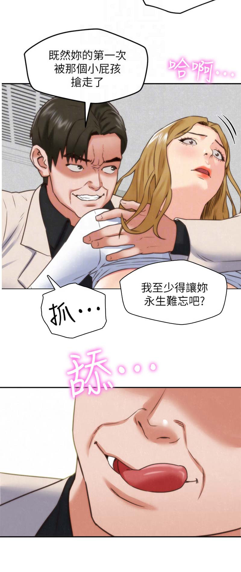 隔壁房间漫画,第84话2图
