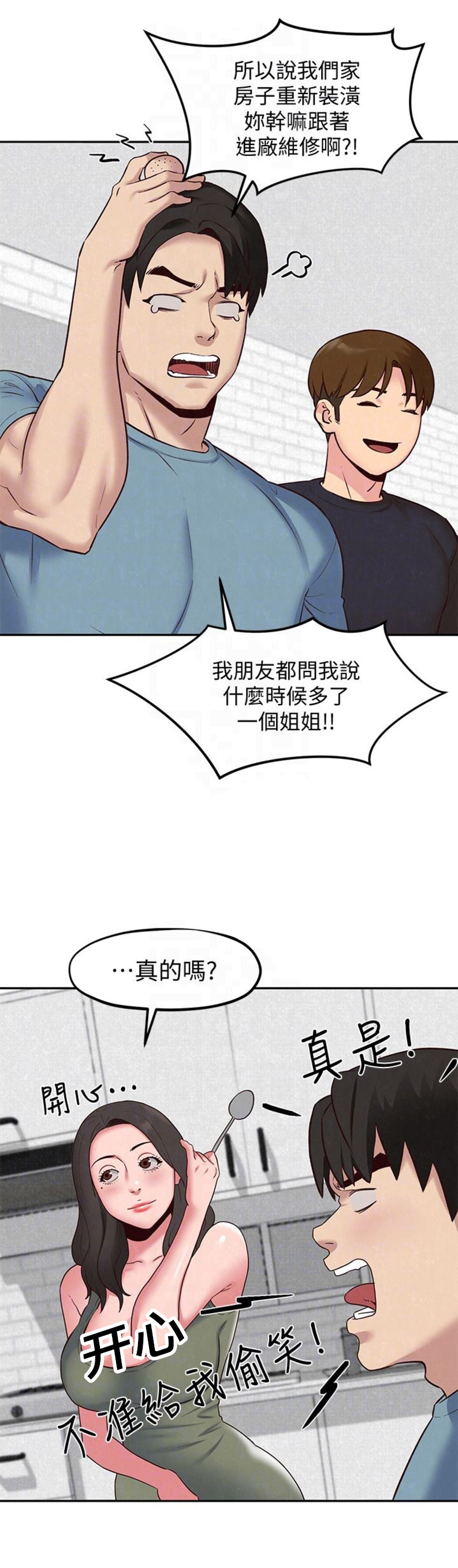 隔壁房间的温暖漫画,第35话2图