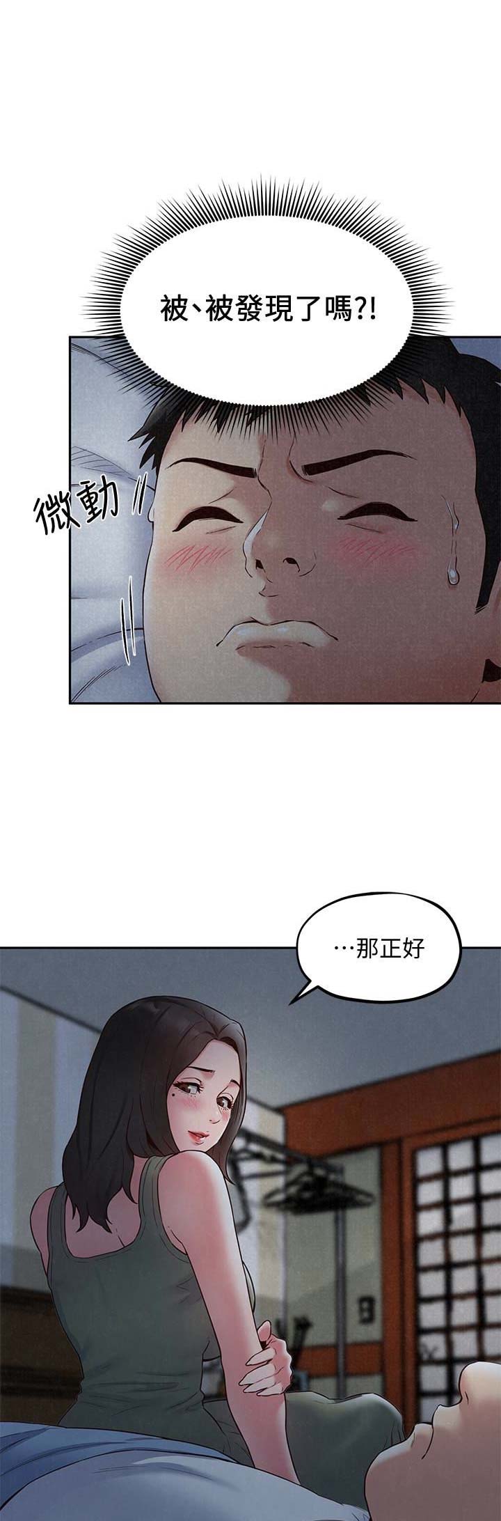 隔壁房间电影漫画,第38话1图