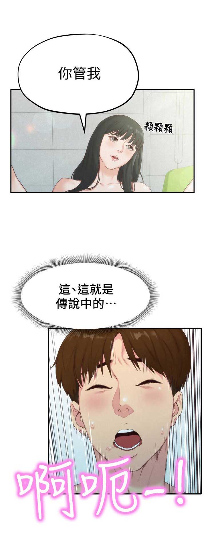 隔壁房间隔音不好漫画,第23话1图