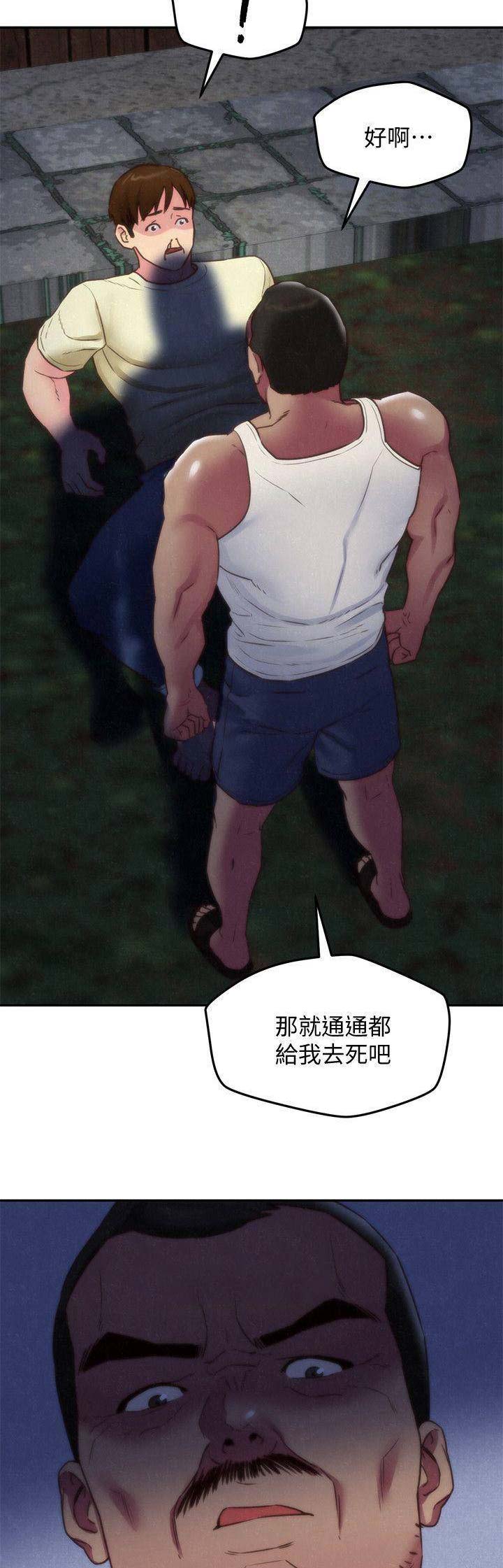 隔壁房间漫画,第76话2图