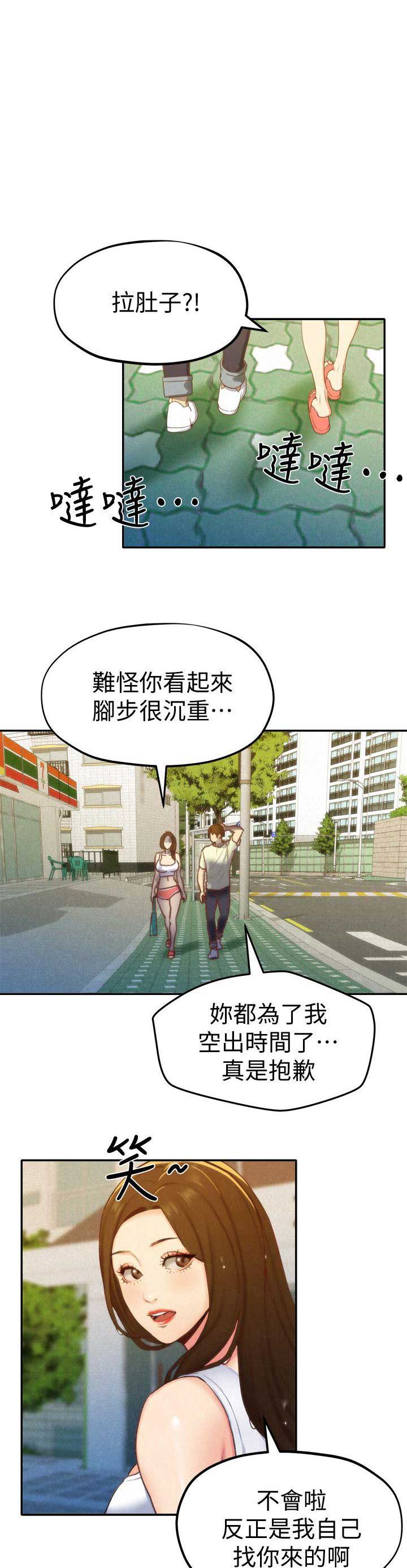 隔壁房间的偏执狂漫画,第19话2图