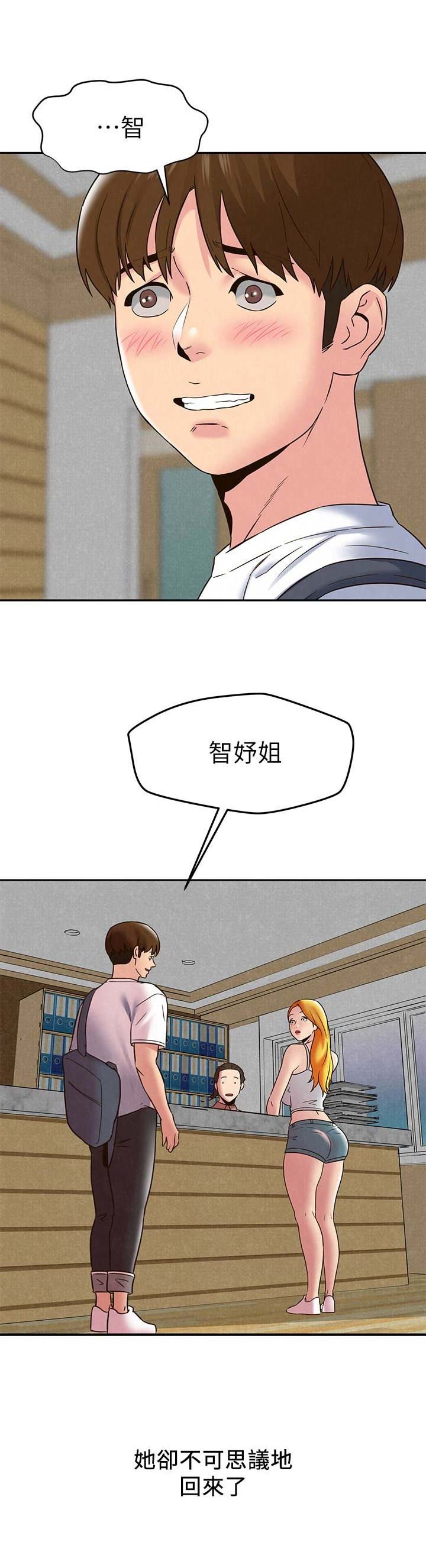 隔壁房间漫画,第45话1图