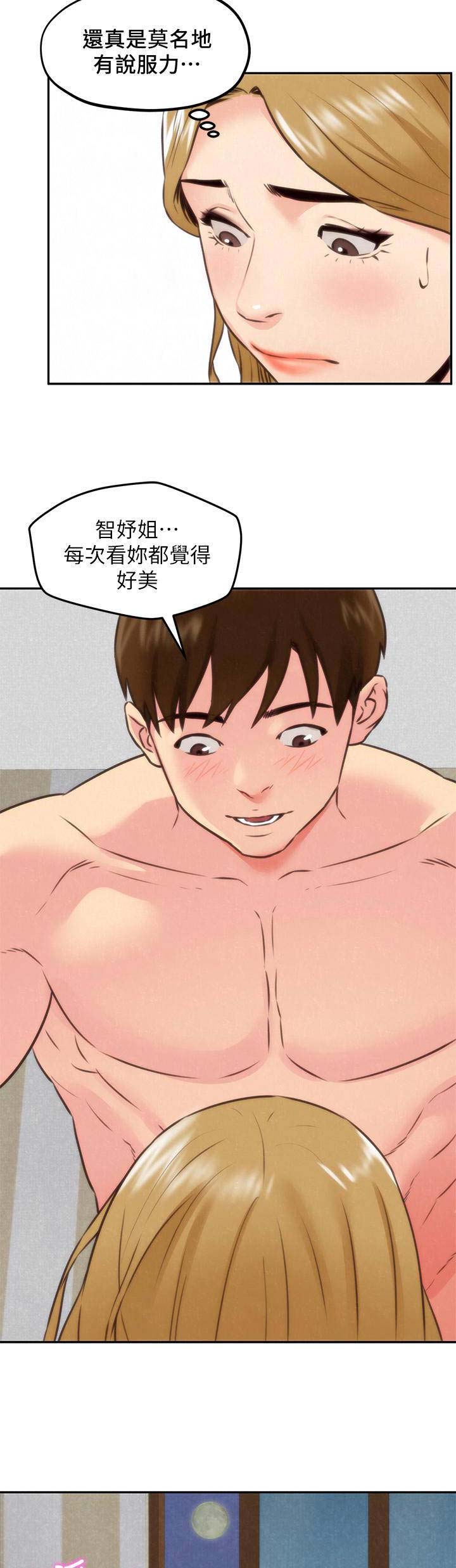 隔壁房间的摇床一直响漫画,第79话1图