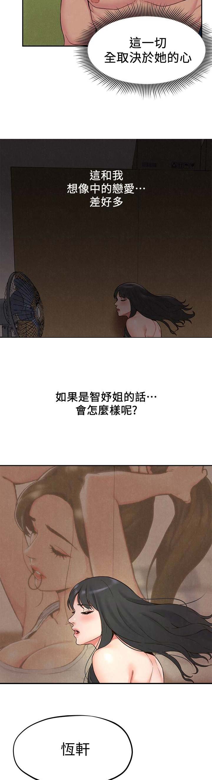 隔壁房间漫画,第44话1图