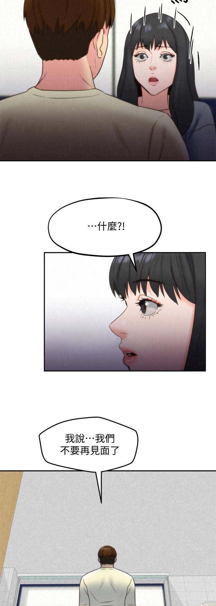 隔壁房间漫画,第61话2图