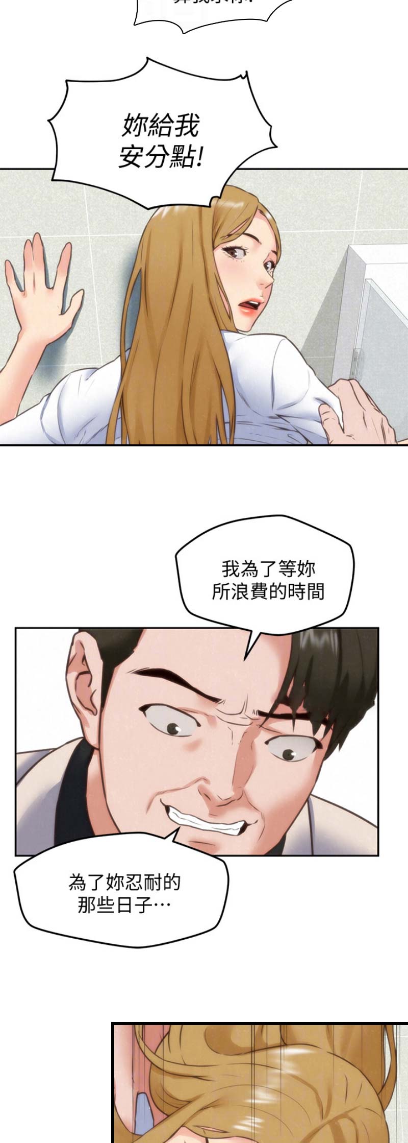 隔壁房间漫画,第84话1图