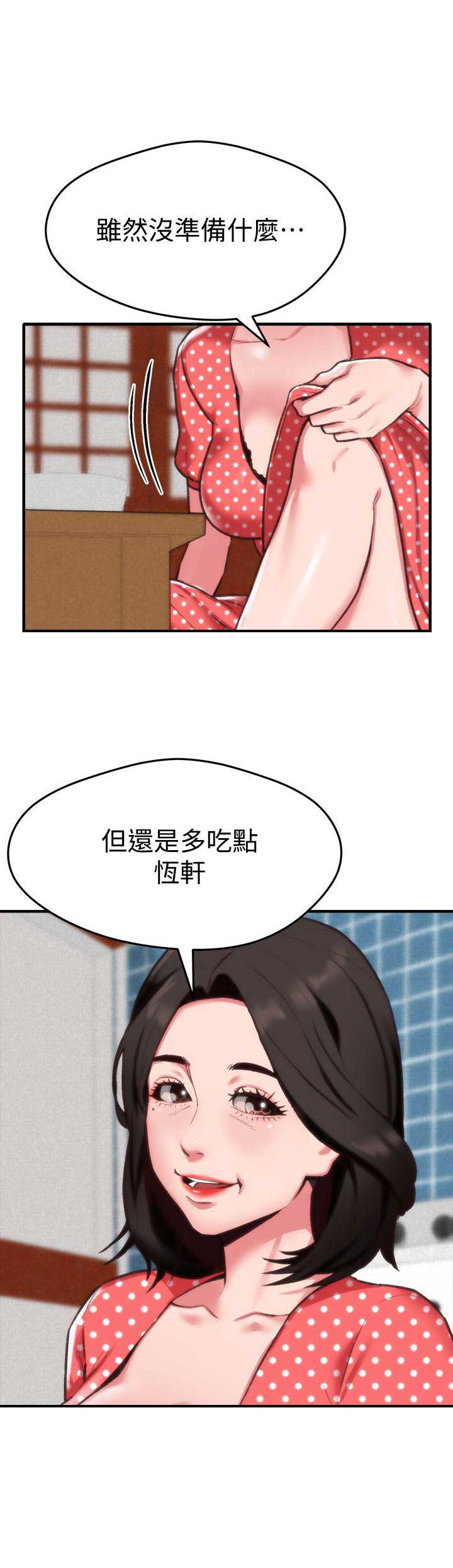 隔壁房间漫画,第5话1图