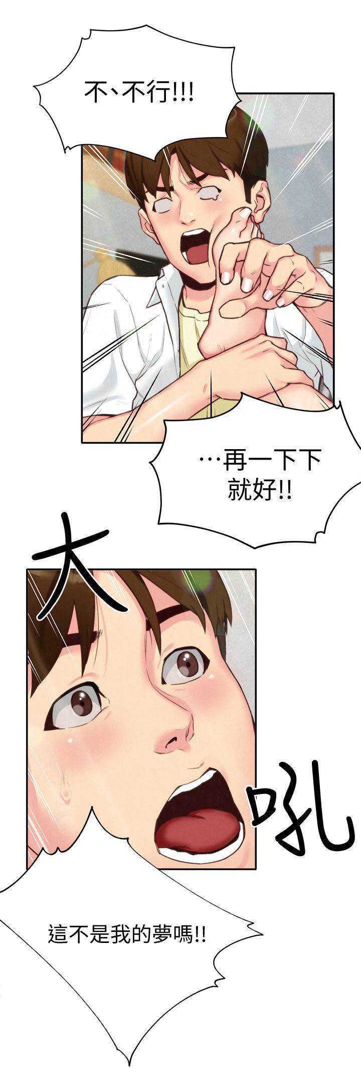 隔壁房间的空调漫画,第7话1图