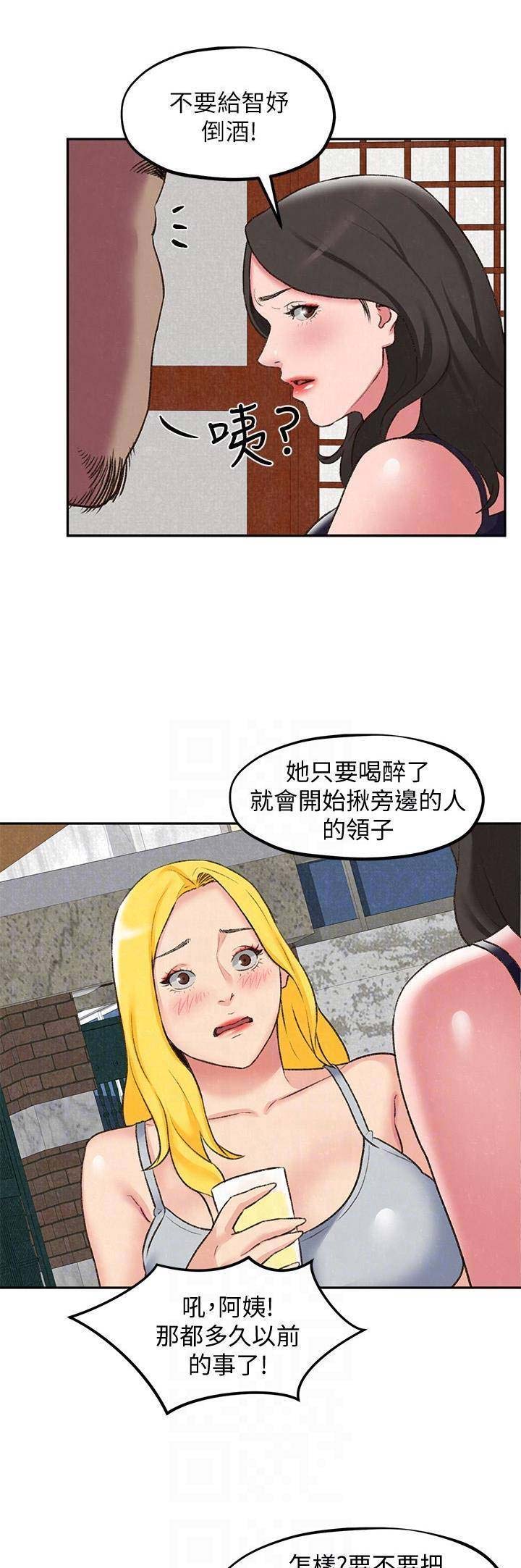 隔壁房间漏水怎么处理漫画,第54话1图