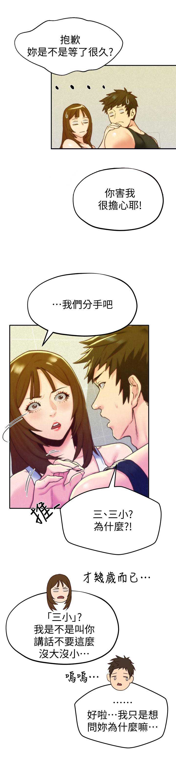 隔壁房间的偏执狂漫画,第19话1图