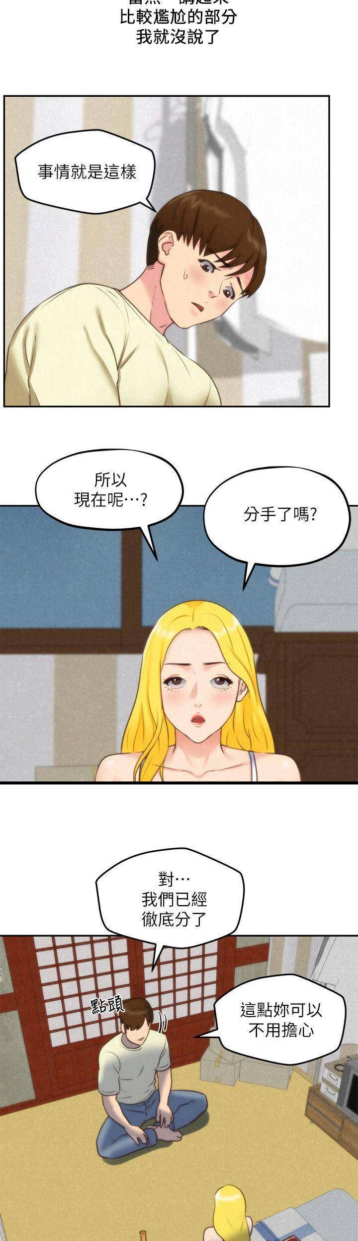 隔壁房间wifi信号弱怎么办漫画,第69话1图