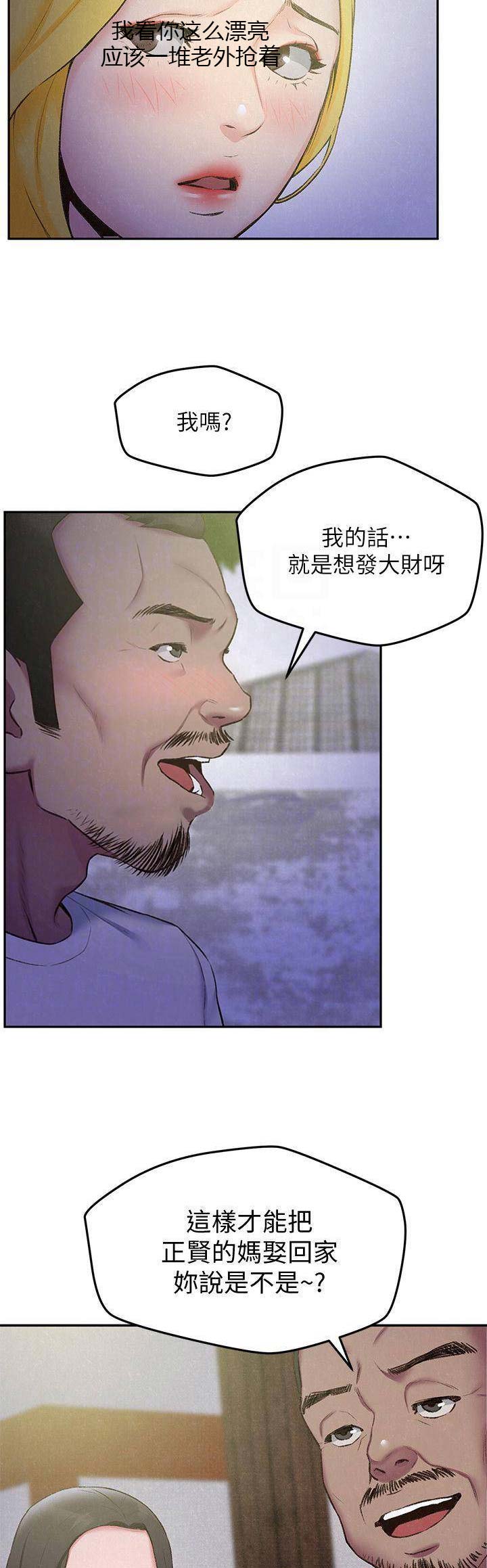 隔壁房间漫画,第56话2图