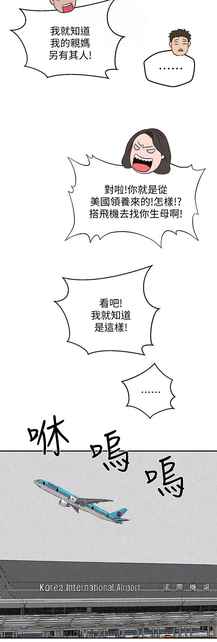 隔壁房间太吵能报警吗漫画,第43话1图