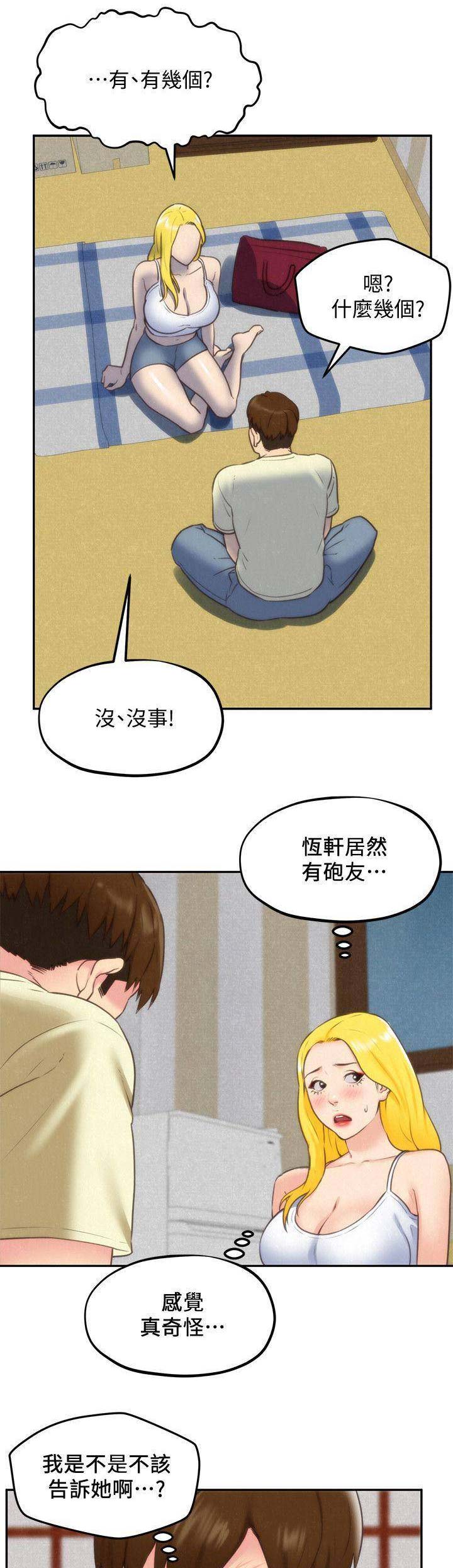 隔壁房间漫画,第69话1图