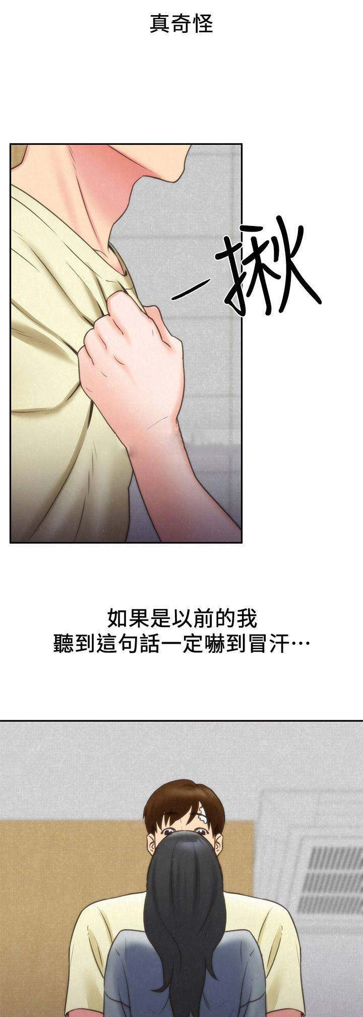 隔壁房间漫画,第61话2图