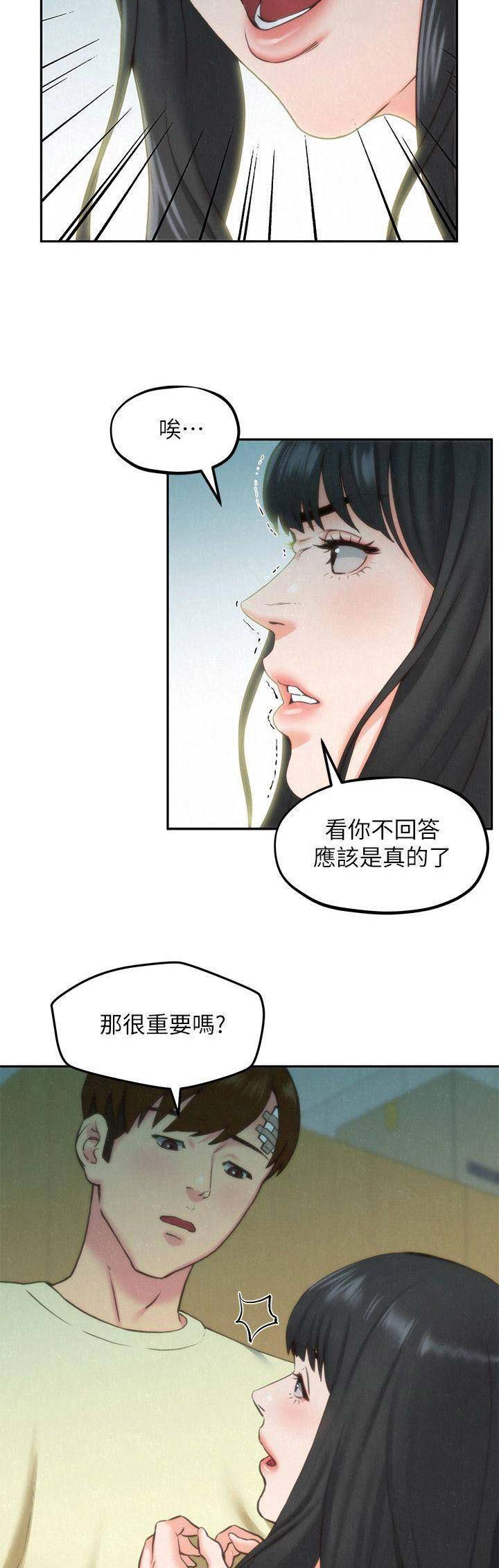 隔壁房间一直摇床怎么办漫画,第62话2图