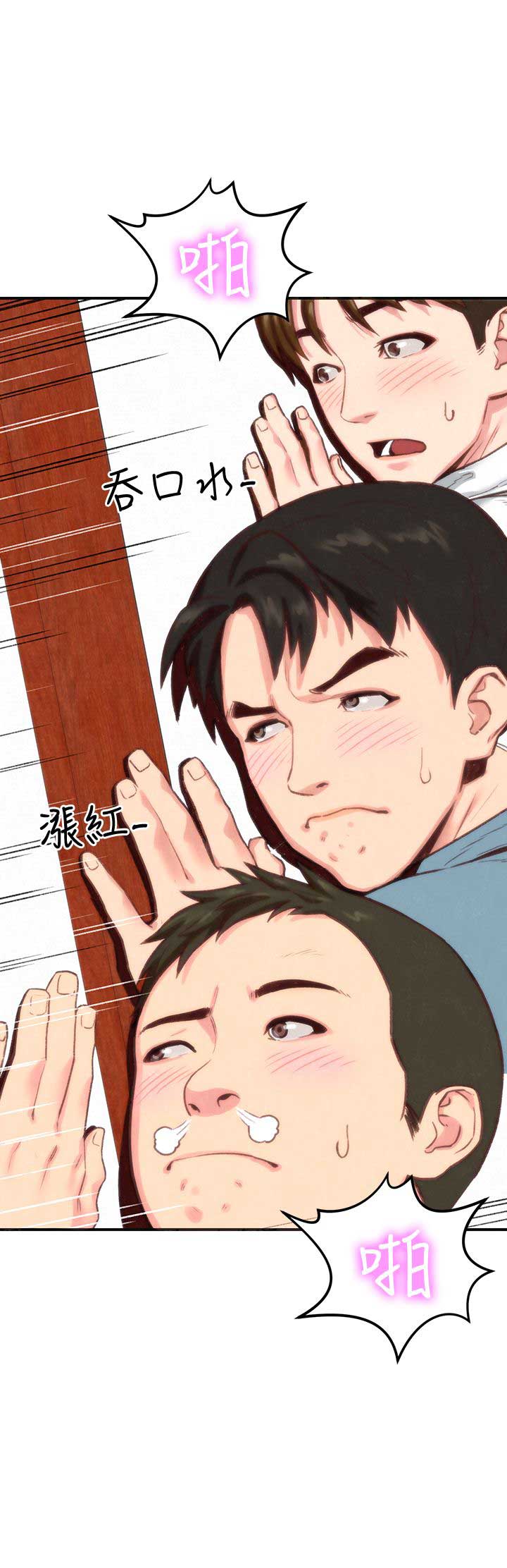隔壁房间漫画,第1话2图
