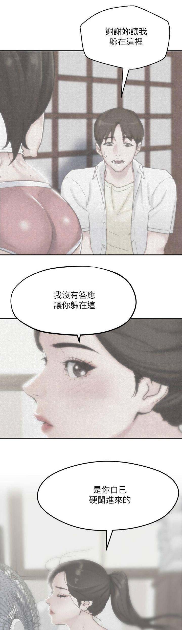 隔壁房间漏水怎么处理漫画,第70话2图