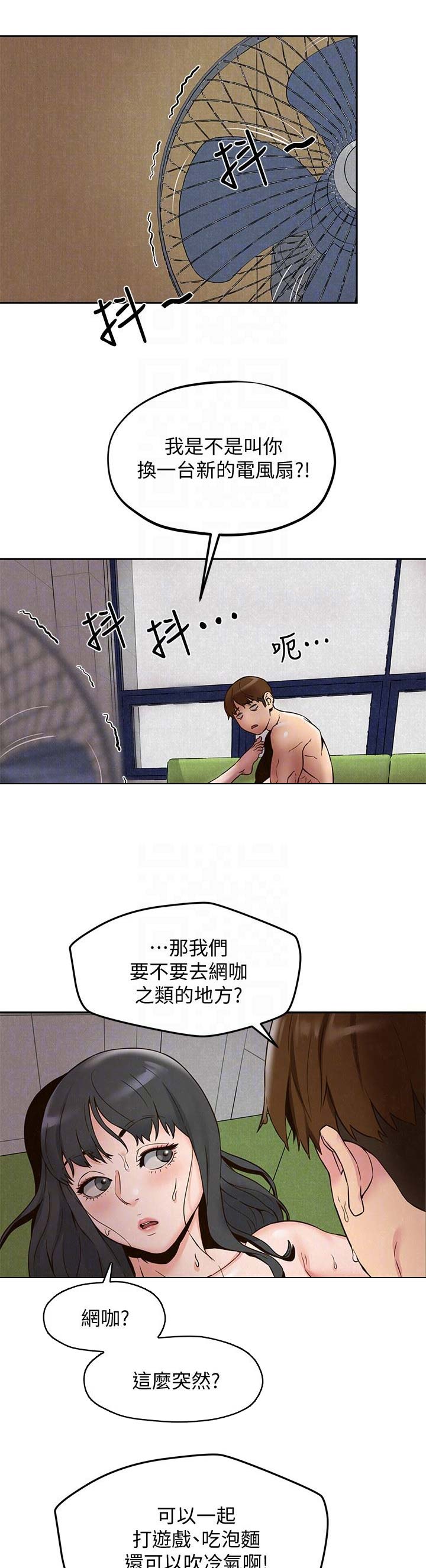 隔壁房间的偏执狂漫画漫画,第44话1图