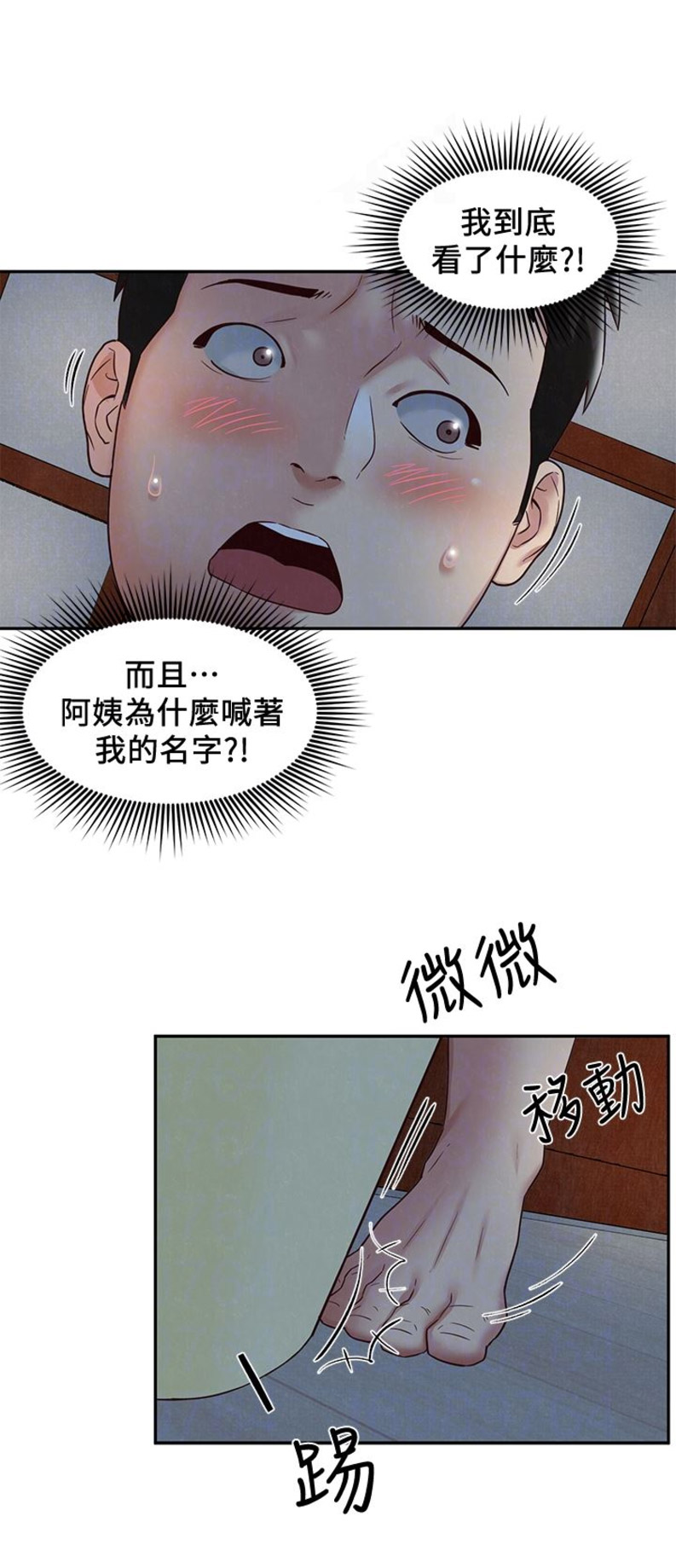 隔壁房间的偏执狂漫画,第37话2图