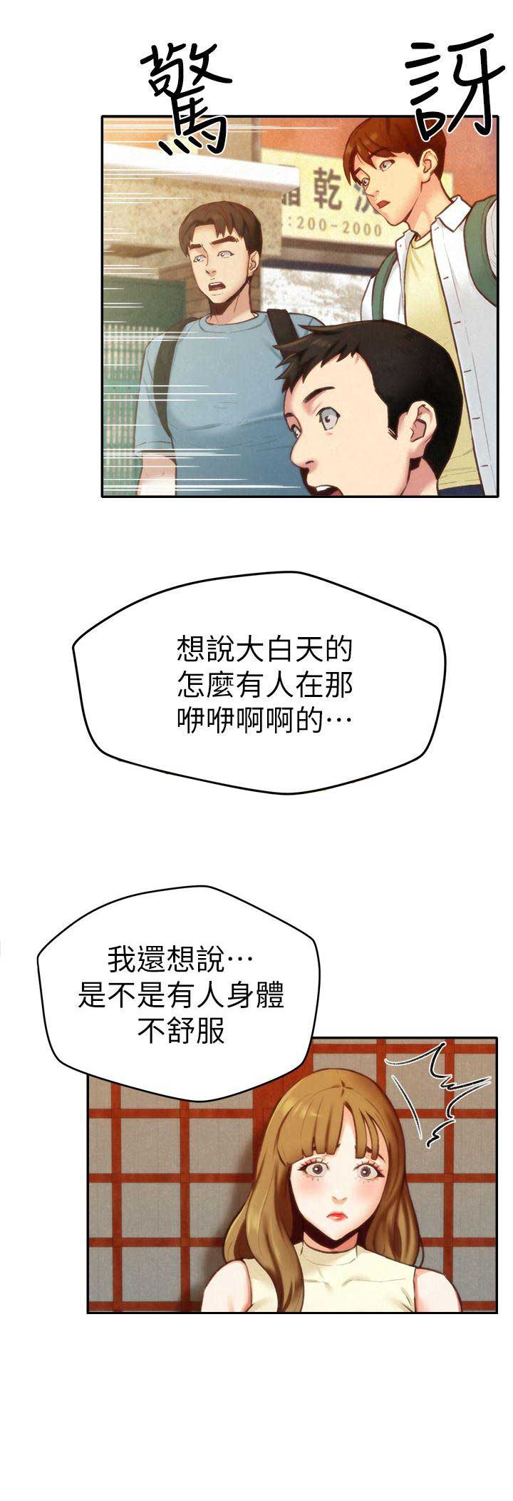 隔壁房间漫画,第11话2图