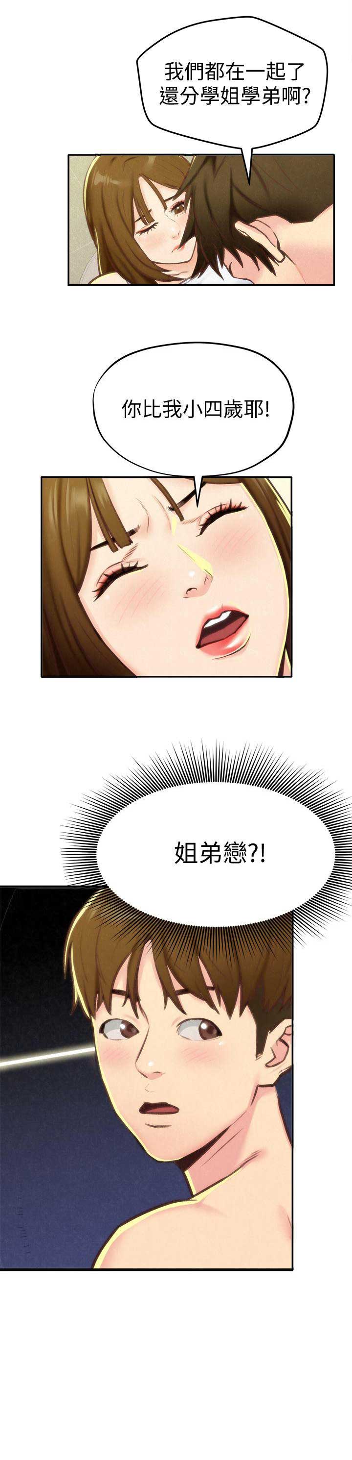 隔壁房间漫画,第17话2图