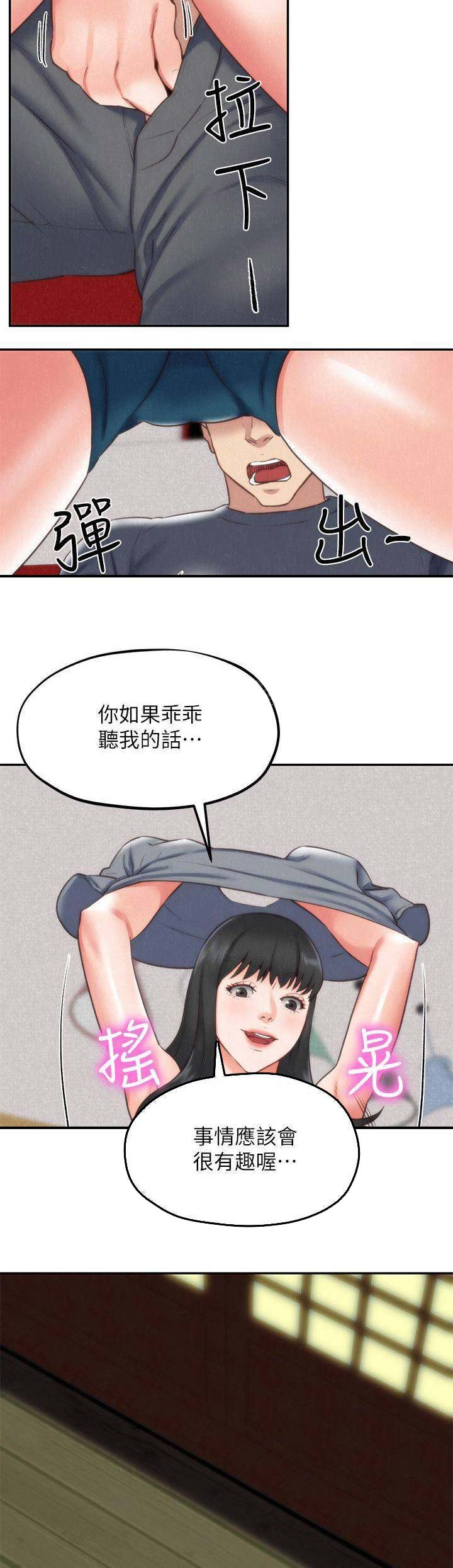 隔壁房间的摇床一直响漫画,第68话2图